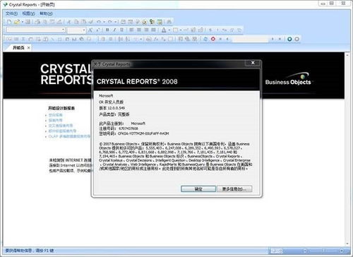 Crystal Reports 2008軟件設計開發(fā)指南